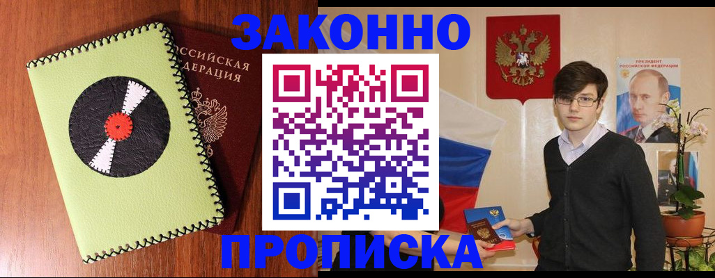 прописка регистрация в Выксе