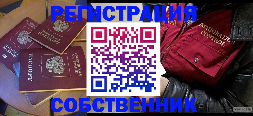 временная регистрация недорого в Выксе