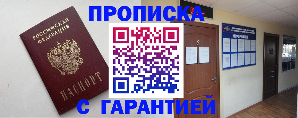 прописка гарантия в Выксе